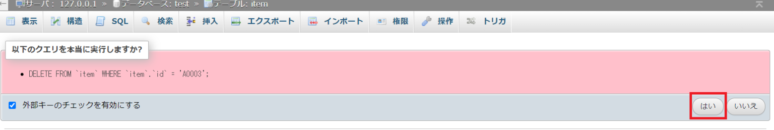 【phpMyAdmin】テーブルから指定したデータを削除するやり方を解説します たいらのエンジニアノート