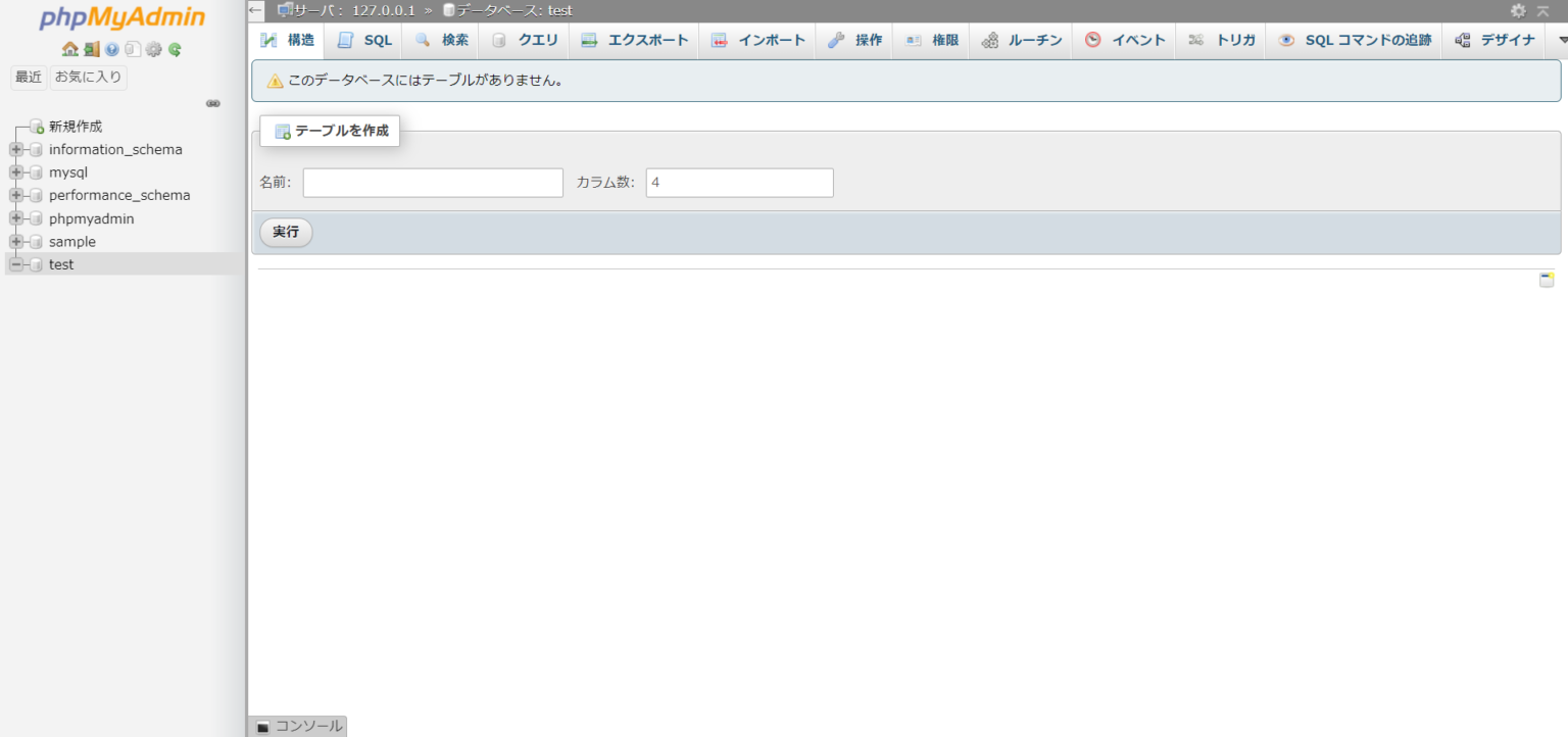 【phpMyAdmin】テーブルを新規作成するやり方を解説します たいらのエンジニアノート