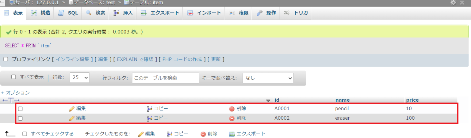 【phpMyAdmin】テーブルにデータを挿入するやり方を解説します たいらのエンジニアノート