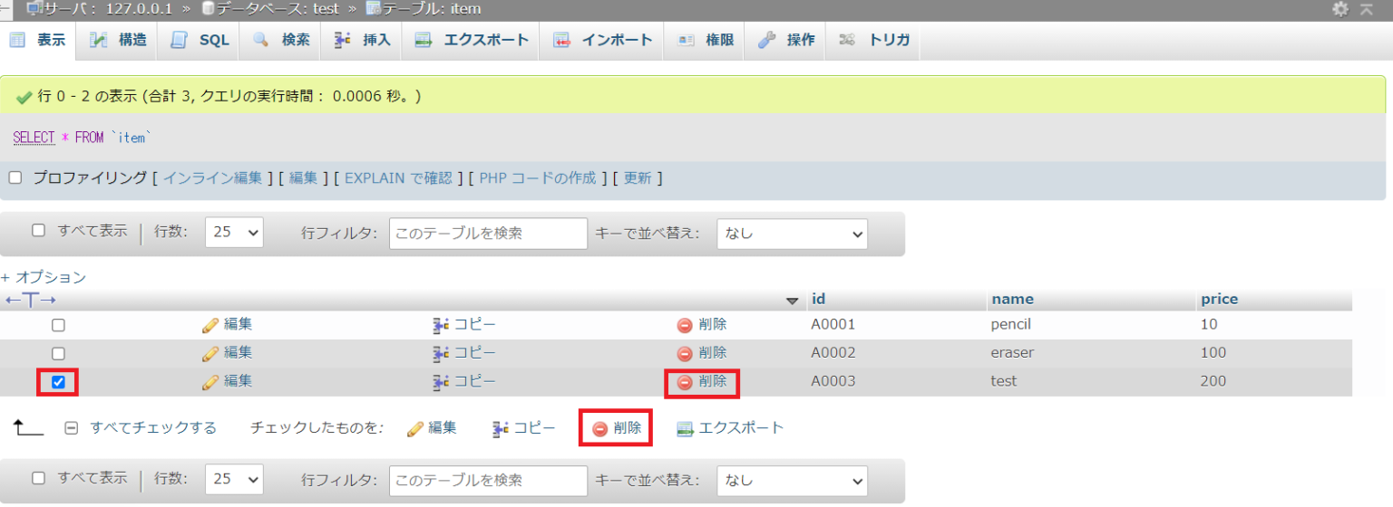 【phpMyAdmin】テーブルから指定したデータを削除するやり方を解説します たいらのエンジニアノート