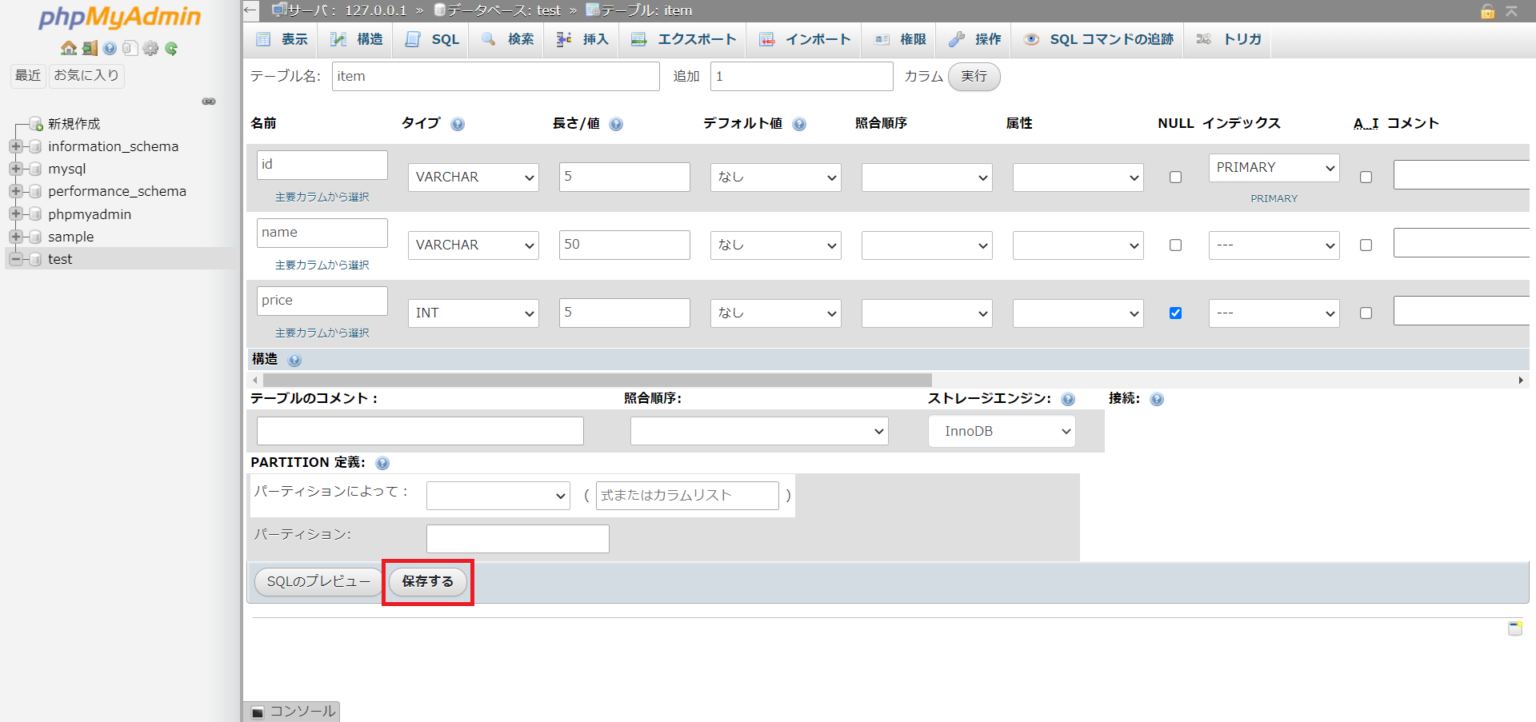 【phpMyAdmin】テーブルを新規作成するやり方を解説します たいらのエンジニアノート