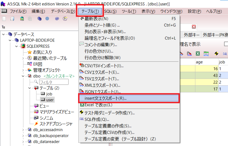 【A5SQL Mk2】テーブルデータをinsert文でエクスポートするやり方を解説します たいらのエンジニアノート