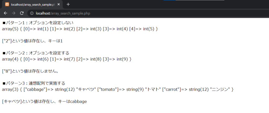 【php】配列から指定した値を検索し、キーを取得できるarraysearch関数を解説します たいらのエンジニアノート 8587