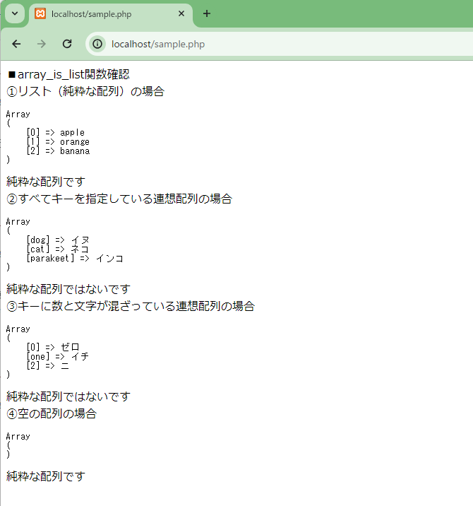 PHPのarray_is_list関数を解説