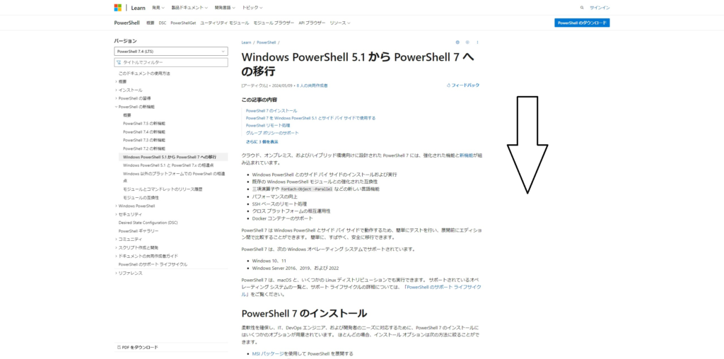 PowerShellで「新機能と改善のために最新のPowerShellをインストールしてください」のメッセージが表示されたときの解決策