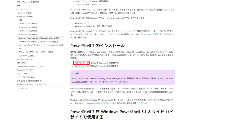 PowerShellで「新機能と改善のために最新のPowerShellをインストールしてください」のメッセージが表示されたときの解決策
