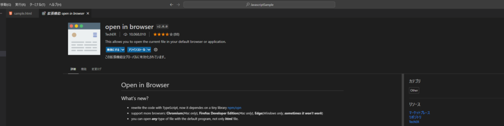Visual Studio Codeの拡張機能open in browserを解説