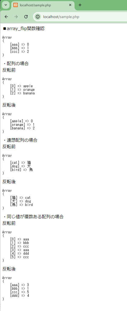 PHPのarray_flip関数を解説