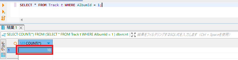 DBeaverでSELECTした結果の行数を取得するやり方を解説