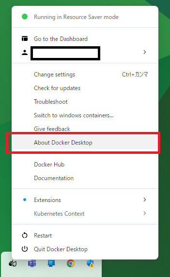 Docker Desktopのバージョンを確認するやり方を解説