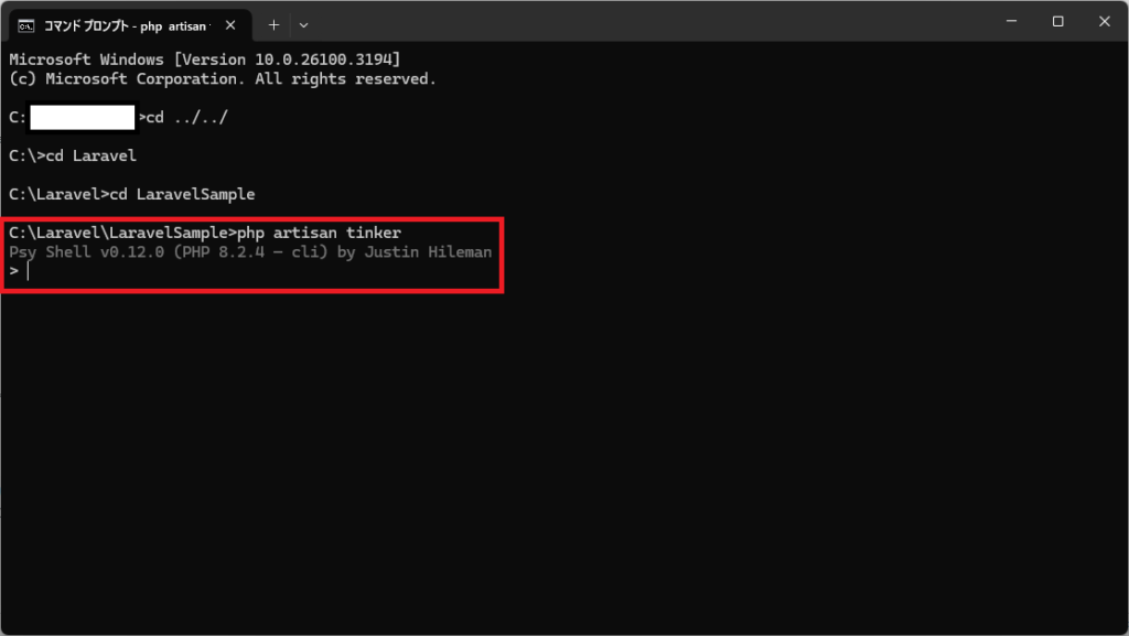 Laravelの対話型コマンドラインツールを起動するartisan tinkerコマンドを解説